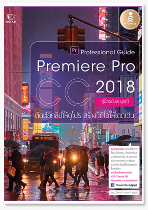 Premiere Pro CC 2018 Professional Guide