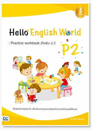 Hello English World P2 : Practice work..