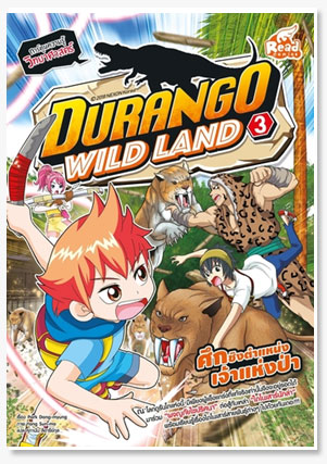 Durango Wild Land Vol.3 ศึกชิงตำแหน่ง ..