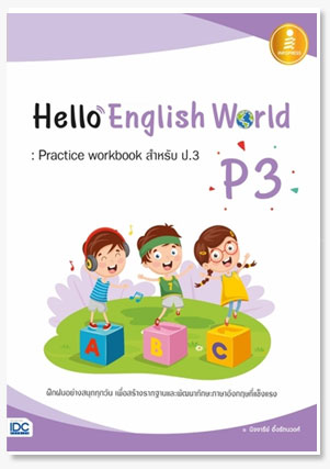 Hello English World P3 : Practice work..