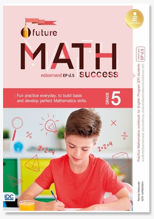 Future Math Success : Grade 5 (คณิตศาส..