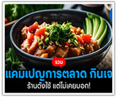 รวมแคมเปญการตลาด กินเจ ร้านดังใช้ แต่ไม่เคยบอก!