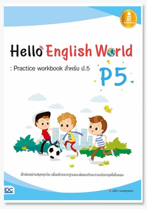 Hello English World P5 : Practice work..