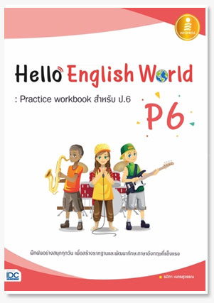 Hello English World P6 : Practice work..