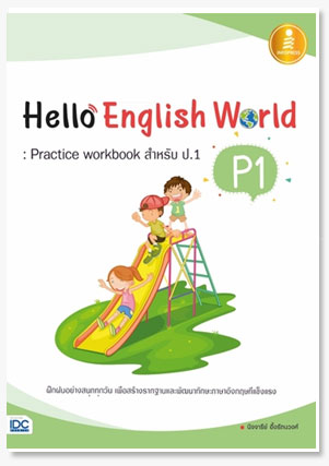 Hello English World P1 : Practice Work..