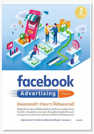 facebook Advertising 2nd edition ยิงแอ..