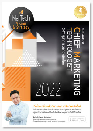 The Age of Chief Marketing Technologist 2022 CMT ผู้นำการตลาดพลิกโลก