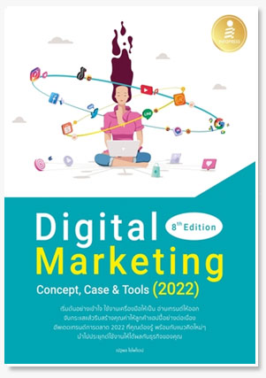 Digital Marketing 8th Edition Concept, Case & Tools (2022)