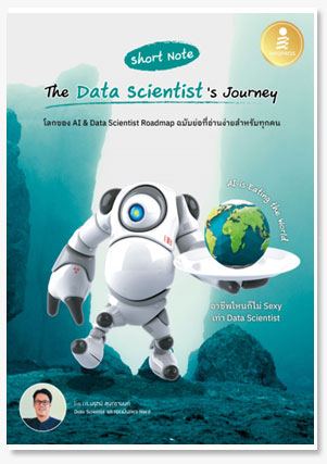 Short Note The Data Scientist Journey