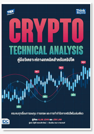 Crypto Technical Analysis คู่มือวิเครา..