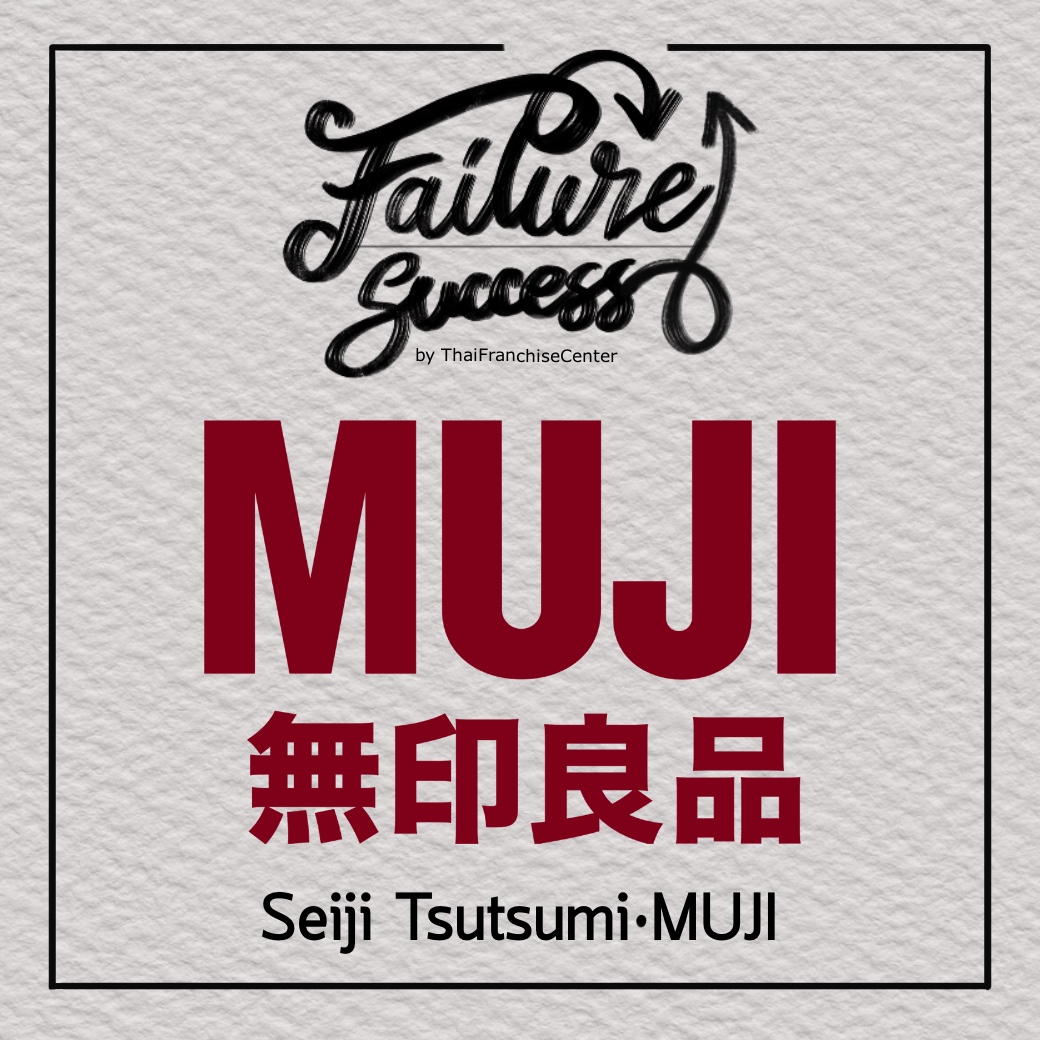 FAILURE & SUCCESS | Seiji Tsutsumi : MUJI (Series)