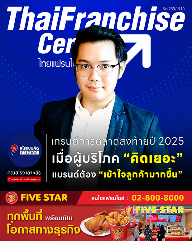 23 กันยายน 2568